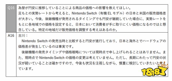 任天堂Switch2最新动态！社长表态：价格日期无可奉告，否则会破坏惊喜感！