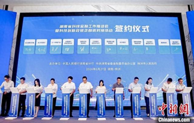 6月27日，湖南省科技金融工作推进会暨科技创新政银企融资对接活动在株洲举行。 主办方供图