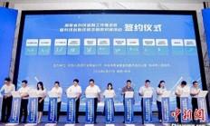 湖南省科技金融工作推进会在株洲举行，签约金额达 158.2 亿元