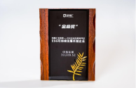 中集车辆荣获 ESG 可持续发展卓越企业奖项，持续践行 ESG 理念