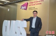 香港城市大学院长何达基：从基层到国际学术舞台的传奇之旅