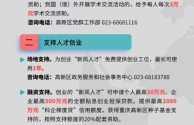 科学城完善人才政策体系，助力青年就业发展