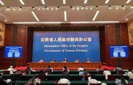 云南国资国企举办 2024 社会责任发布会，能投集团深入践行能源革命