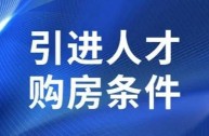 海口人才落户指南：16 种类型的具体要求及申请条件