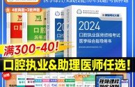 2024年人卫版口腔执业医师考试医学综合指导用书实践技能教材执医助理医考历年真题模拟试卷搭职业资格证金英杰考点协和习题集题库 