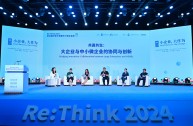 Re:Think 2024 联合国开发计划署中小微企业周主会议在成都高新区举行