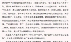 黑龙江友谊县卫健局倡议考生学医，称将按政策调配岗位
