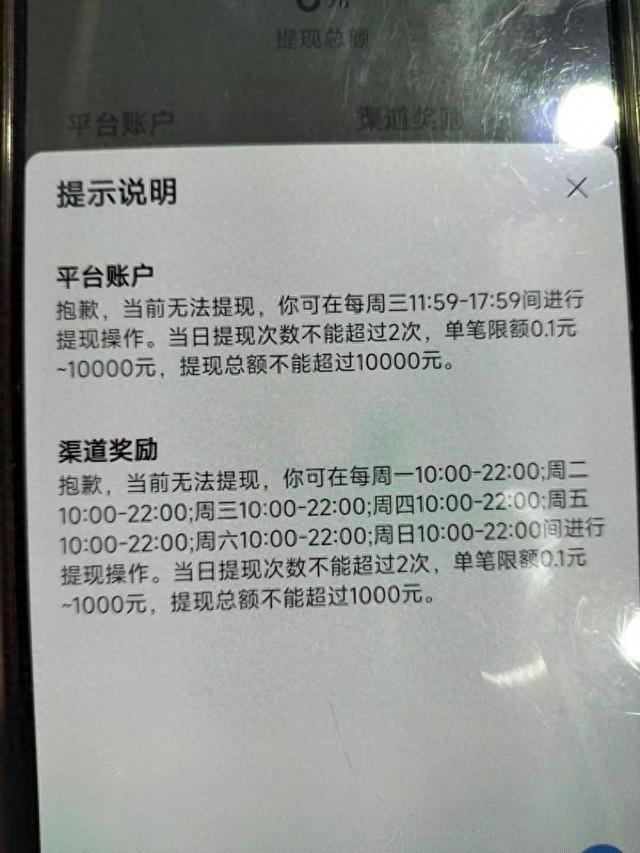 受访者提供的斑马快跑平台上显示的司机提现申请时间