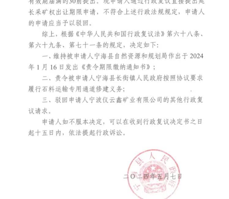 宁波一公司因矿业权出让收益被催收逾 9 亿，起诉当地政府